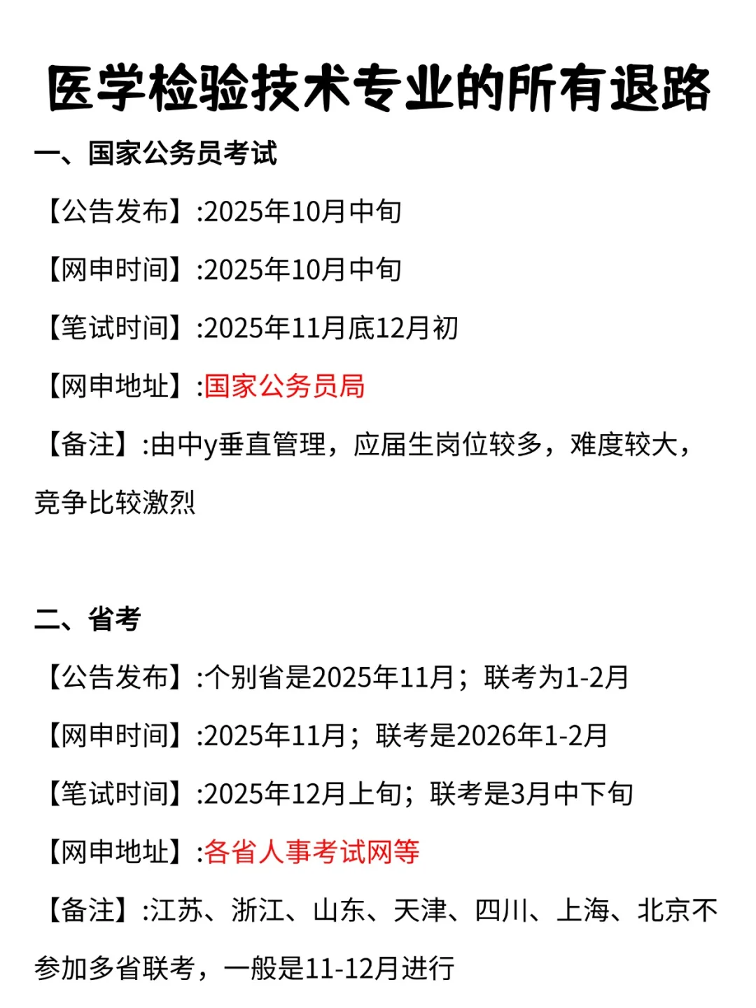 医学检验技术专业真的没出路了吗...