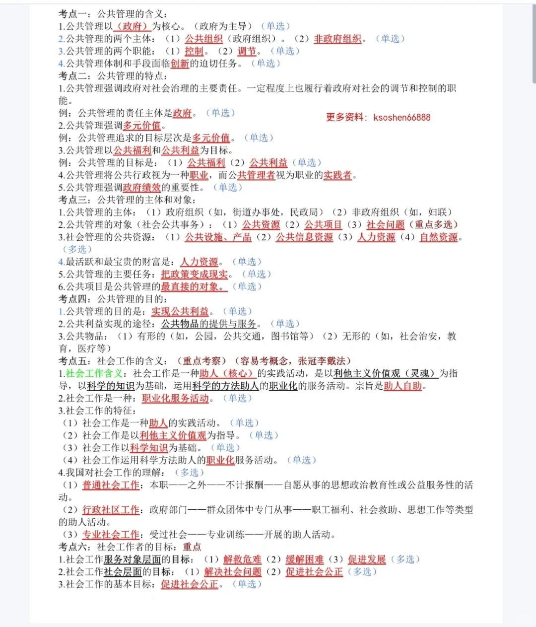 社区工作者必备，想要的嘶！！！