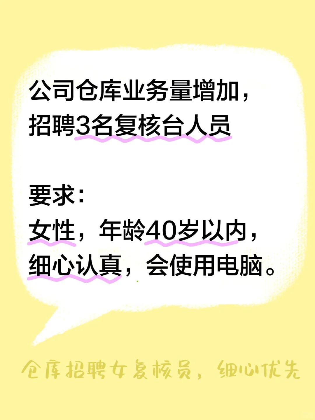 公司仓库业务量增加,招聘3名复核台人员