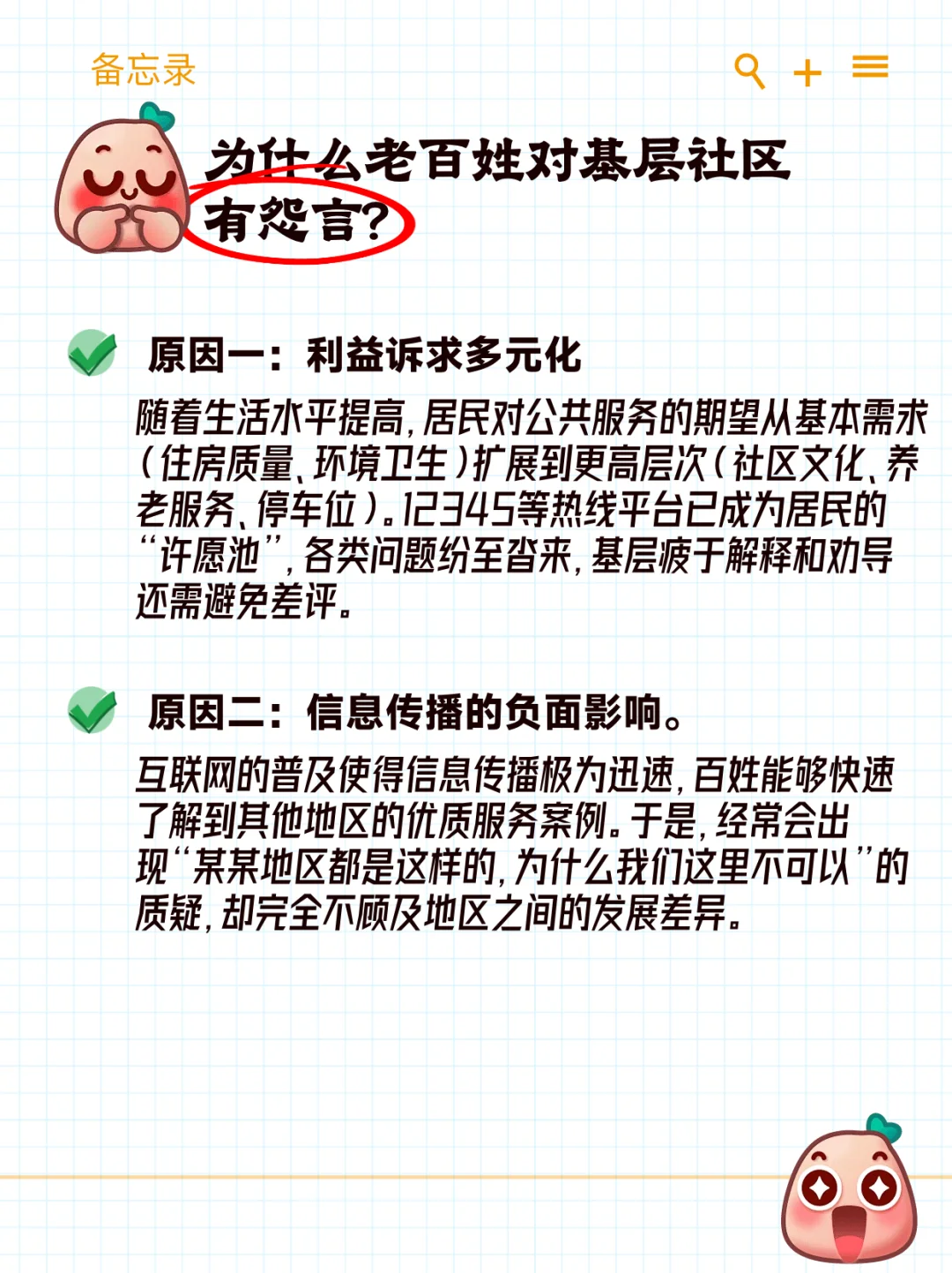 居民为何怨言大?