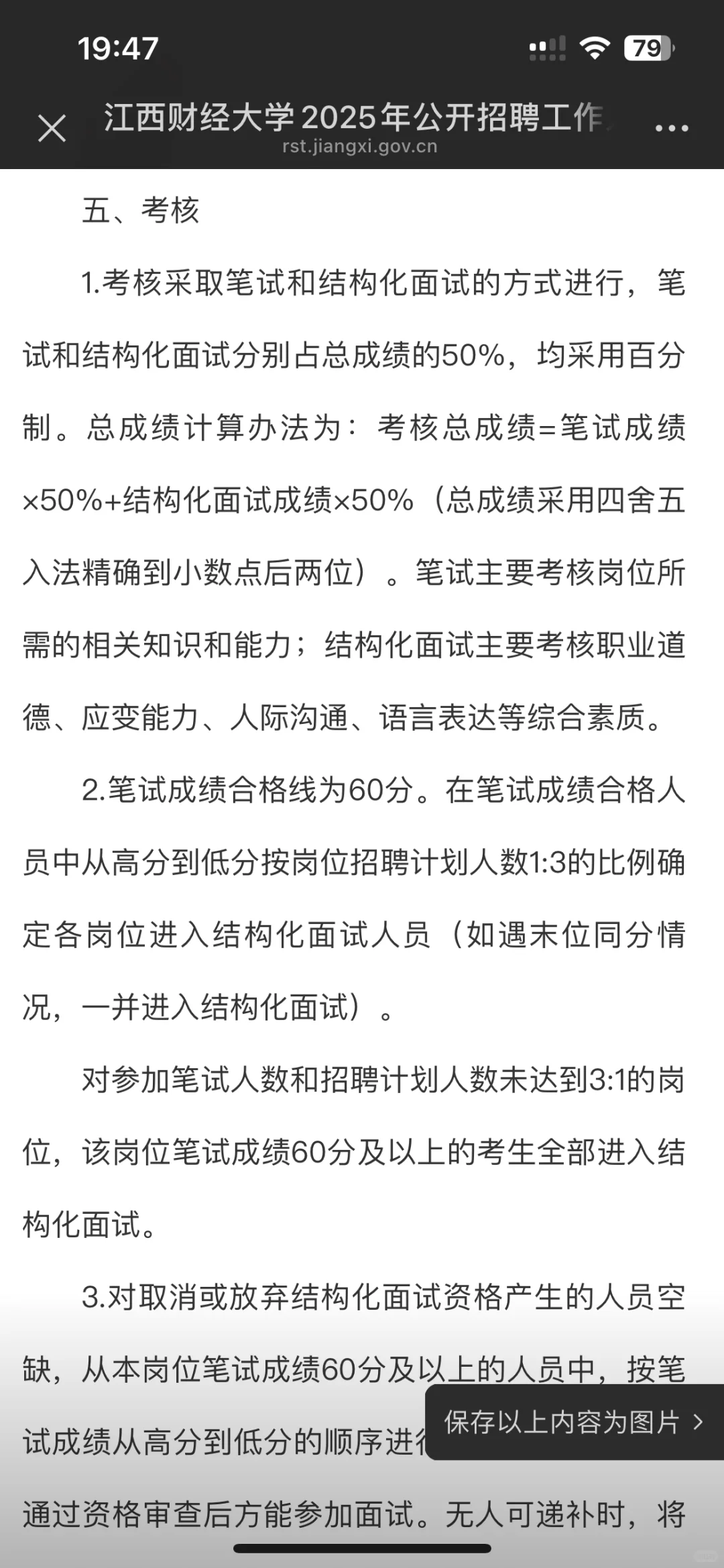 江西财经大学辅导员12和专技岗20