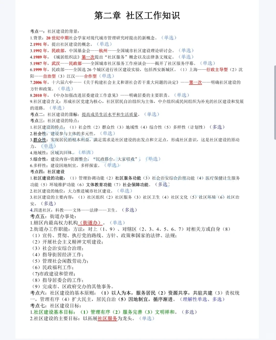 社区工作者必备，想要的嘶！！！