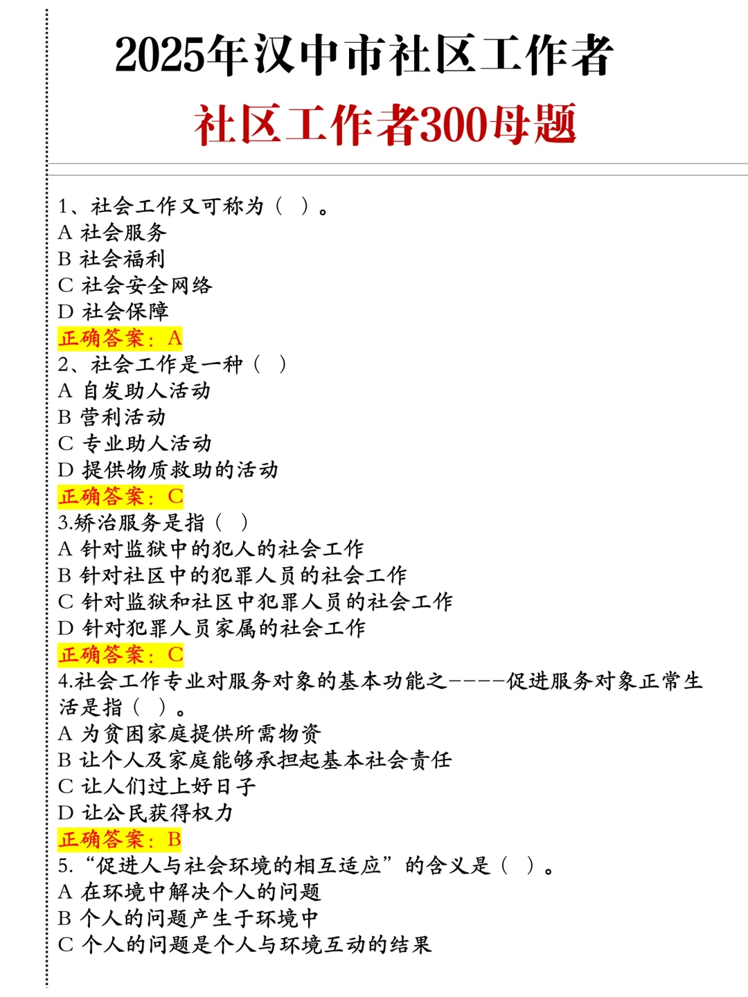 汉中社区工作者，今年是蕞简单的一年