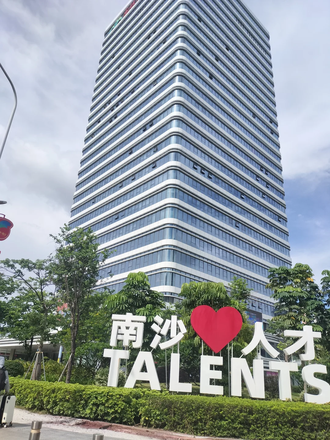 南沙区对毕业生真的好!