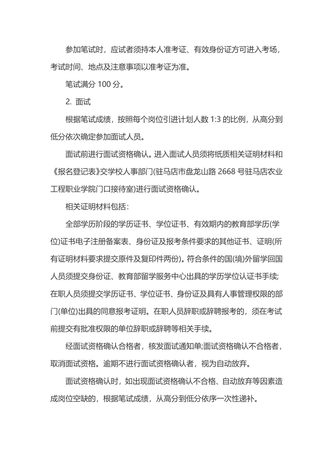 驻马店农业工程职业学院人才引进47人!快看