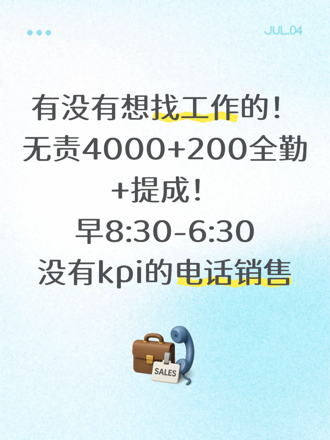 天津有没有找工作的友友呀 诚心招聘?