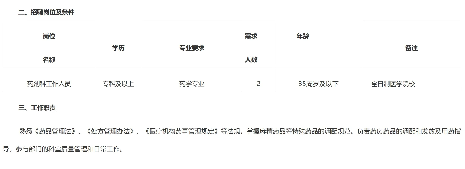 龙岩市第二医院,招聘2名工作人员!