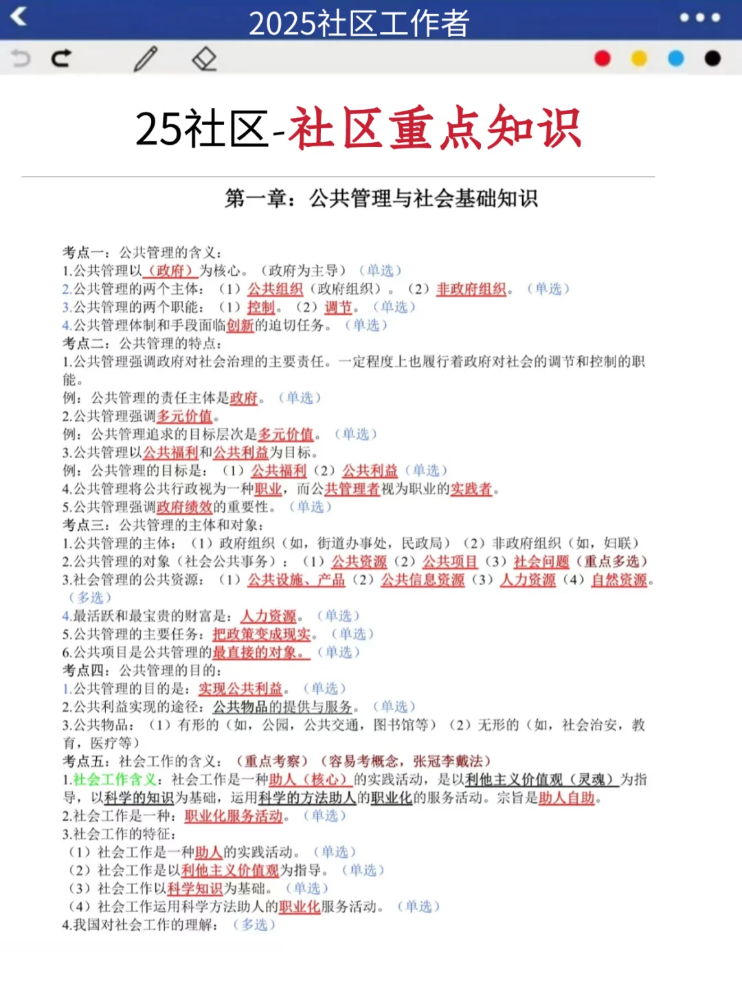 10天一次性过抚州崇仁县社区工作者心得