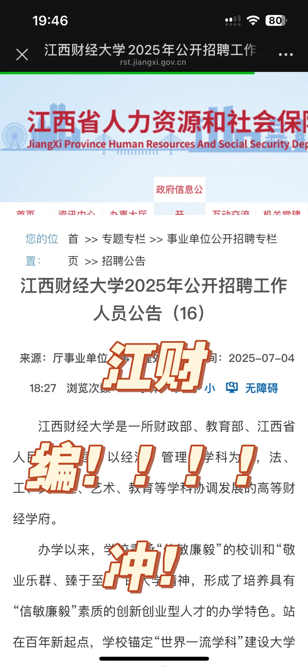 江西财经大学辅导员12和专技岗20
