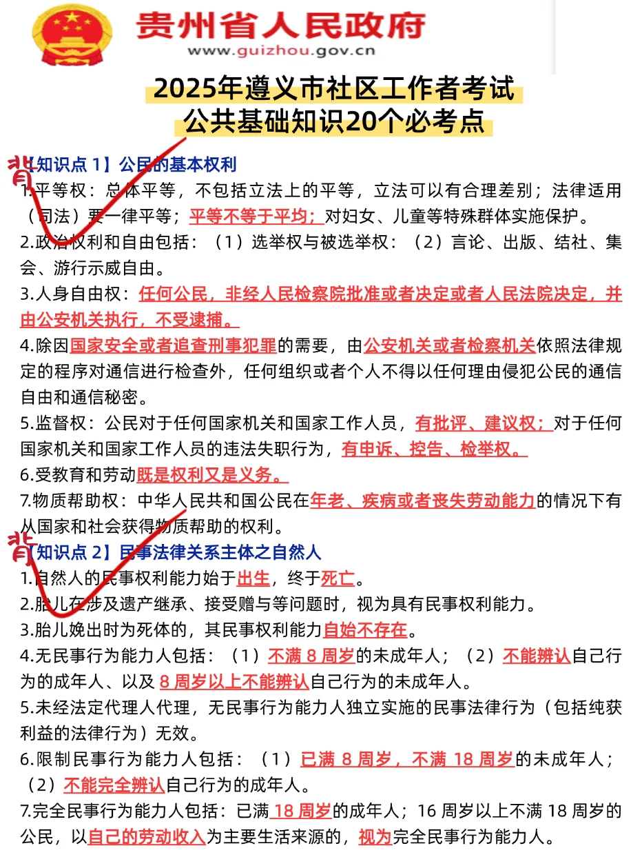 遵义市社区招聘，玩吧，反正重复率89%