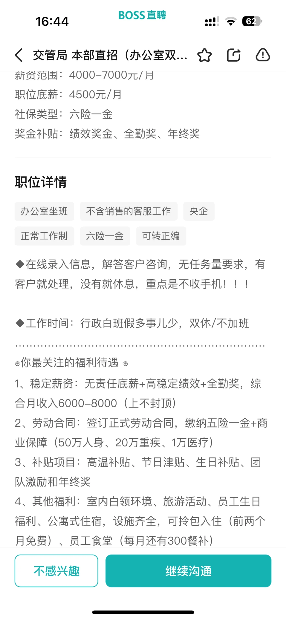石家庄交管局