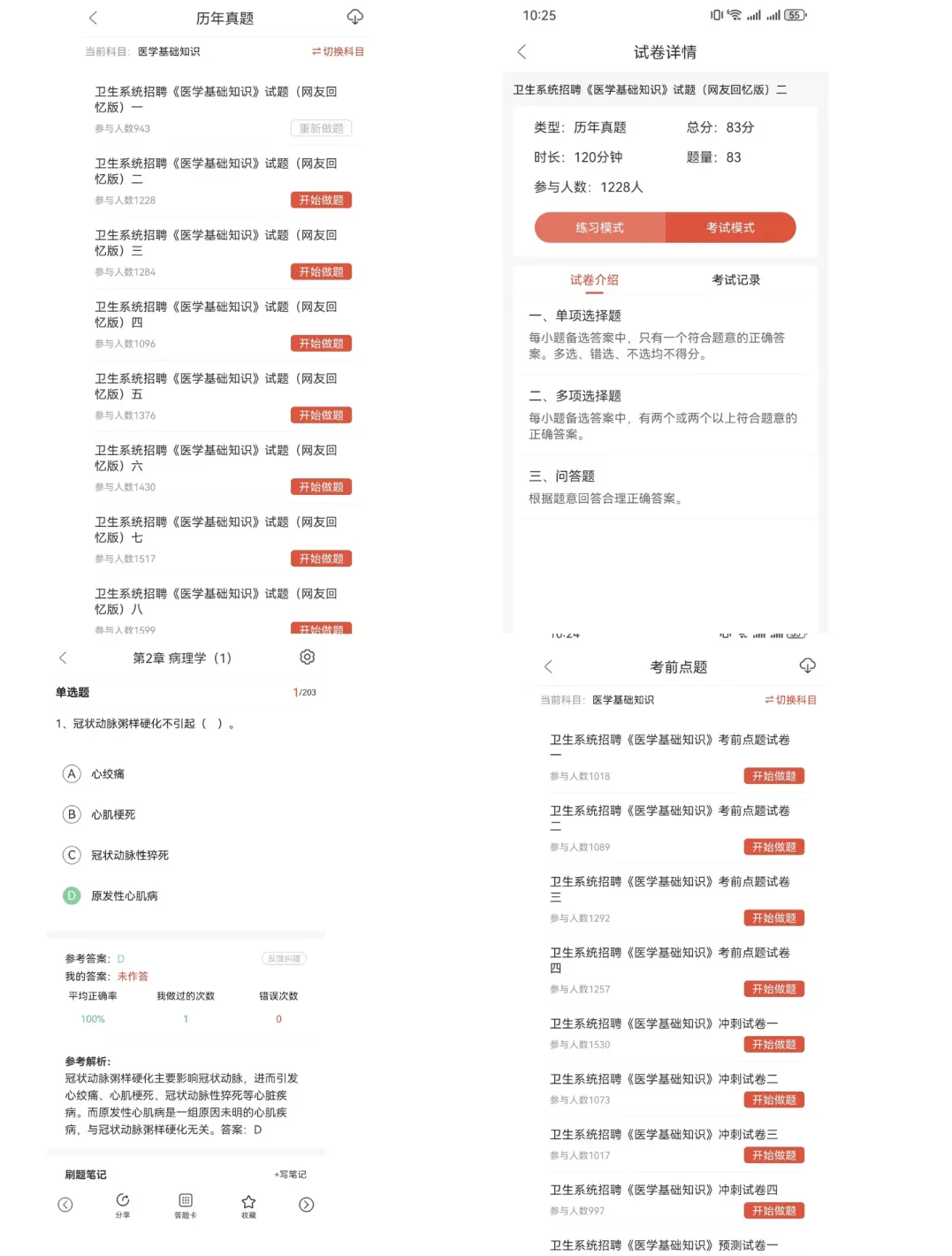 给大家普及一下，深圳市第二人民医院招聘风