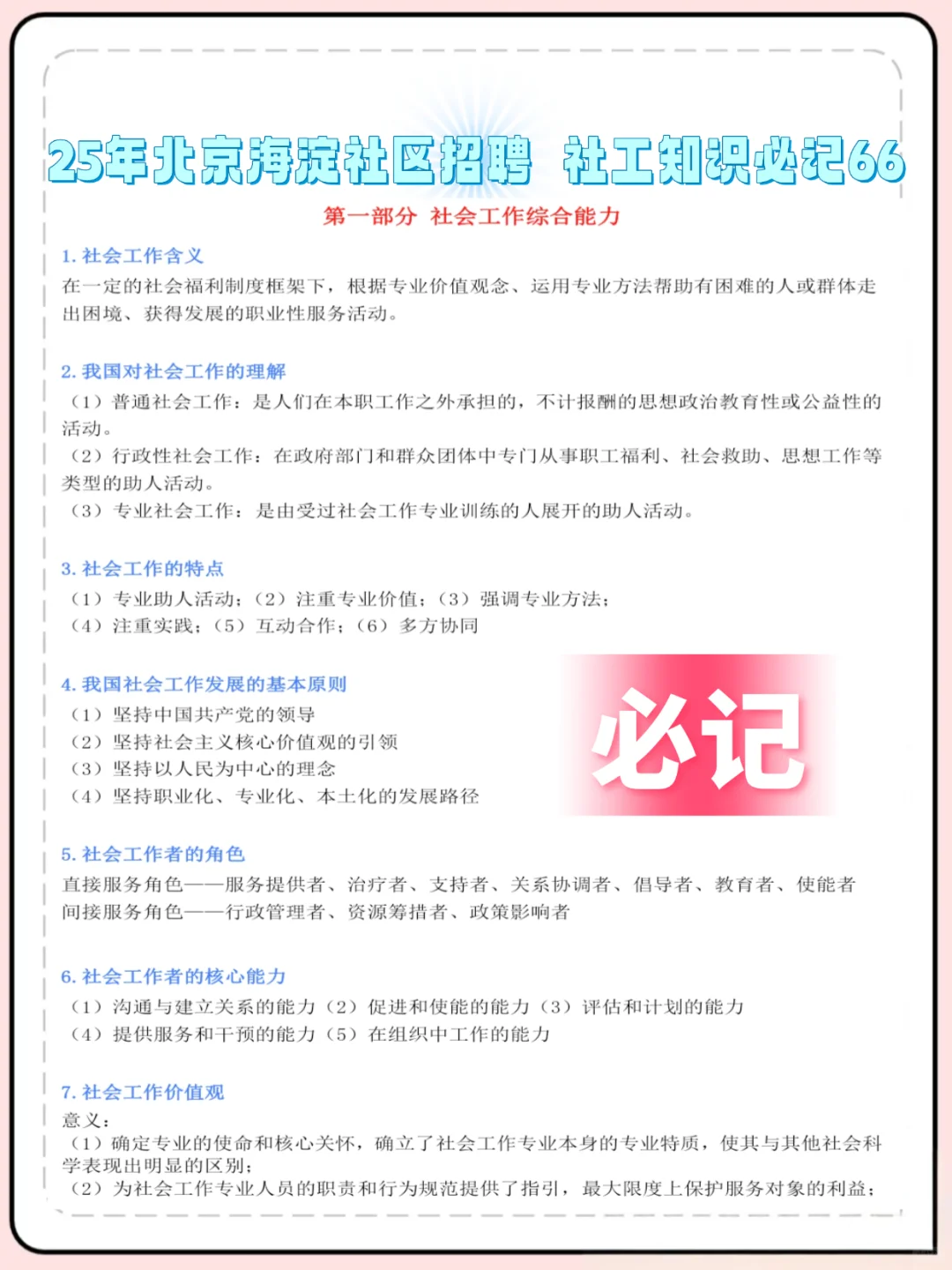 25北京海淀社区招聘，今年是真的在放洪水啊