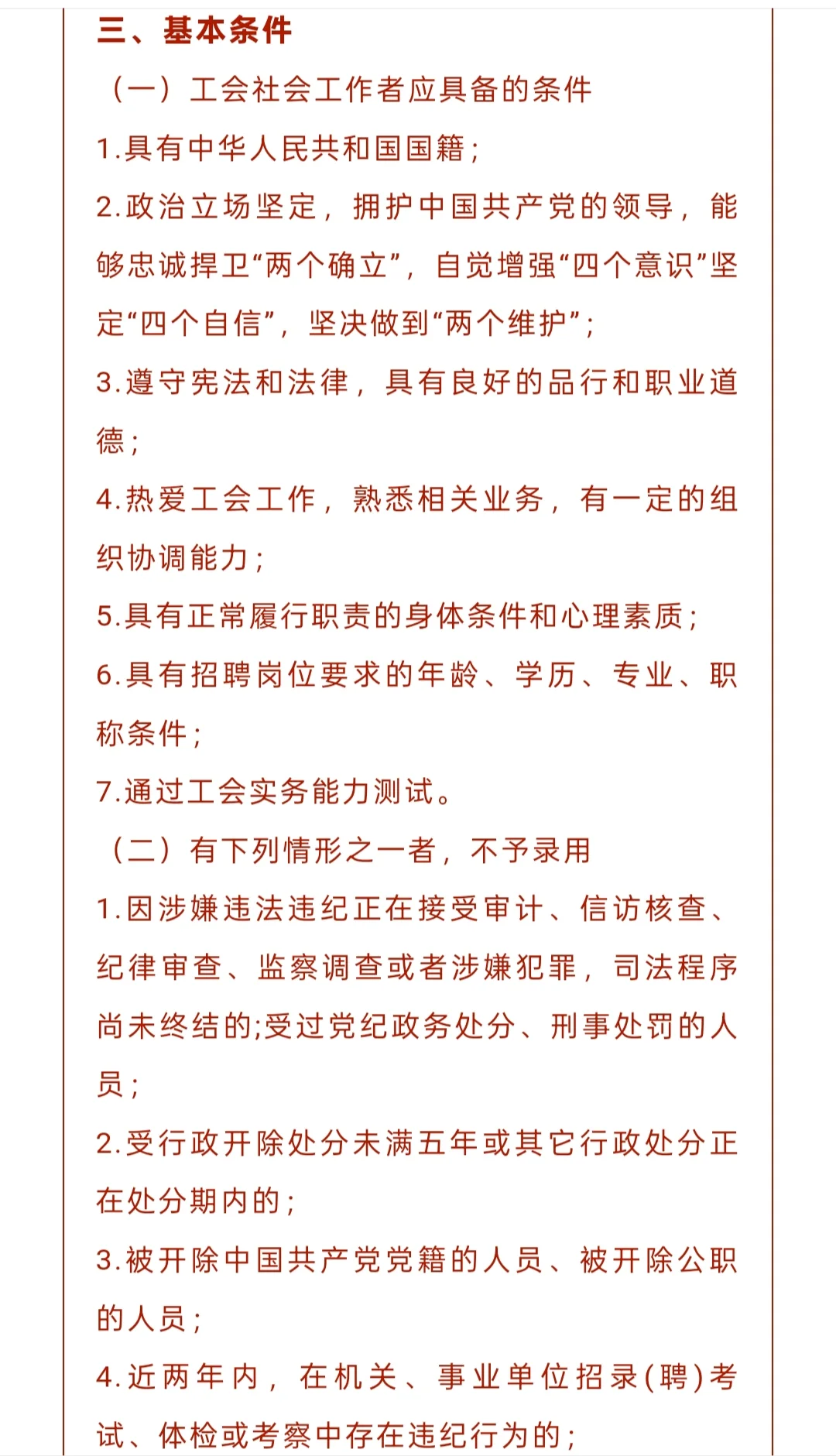 招聘｜2025年雄安新区工会系统招聘