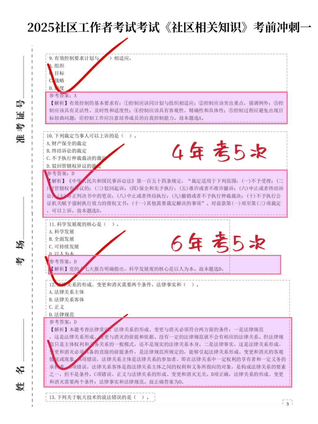 永州冷水滩区社区工作者，答案已出直接背