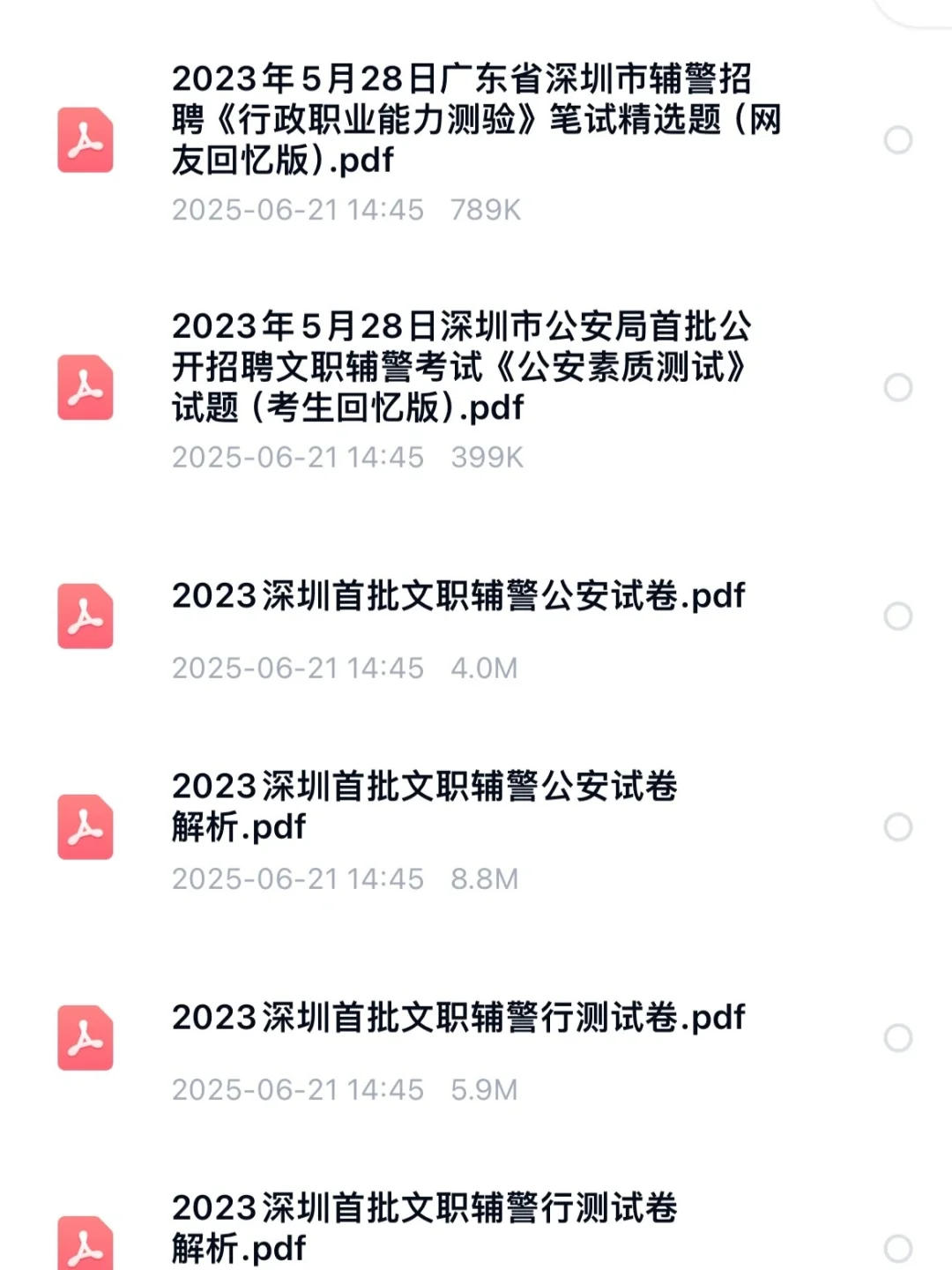 平均报考录取比16:1，这批深圳辅警怎么复习