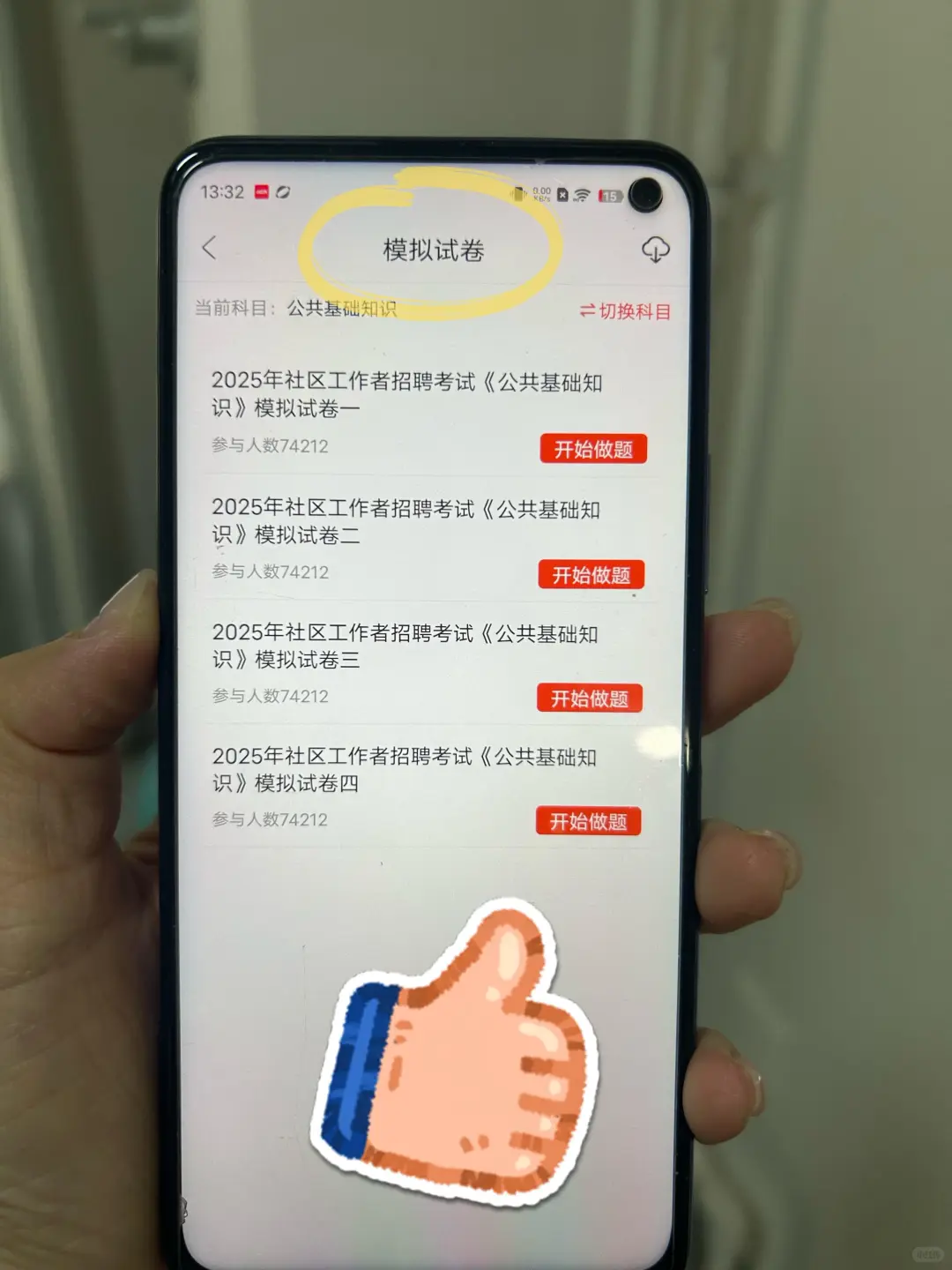 25社区工作者，无非就这些题库！