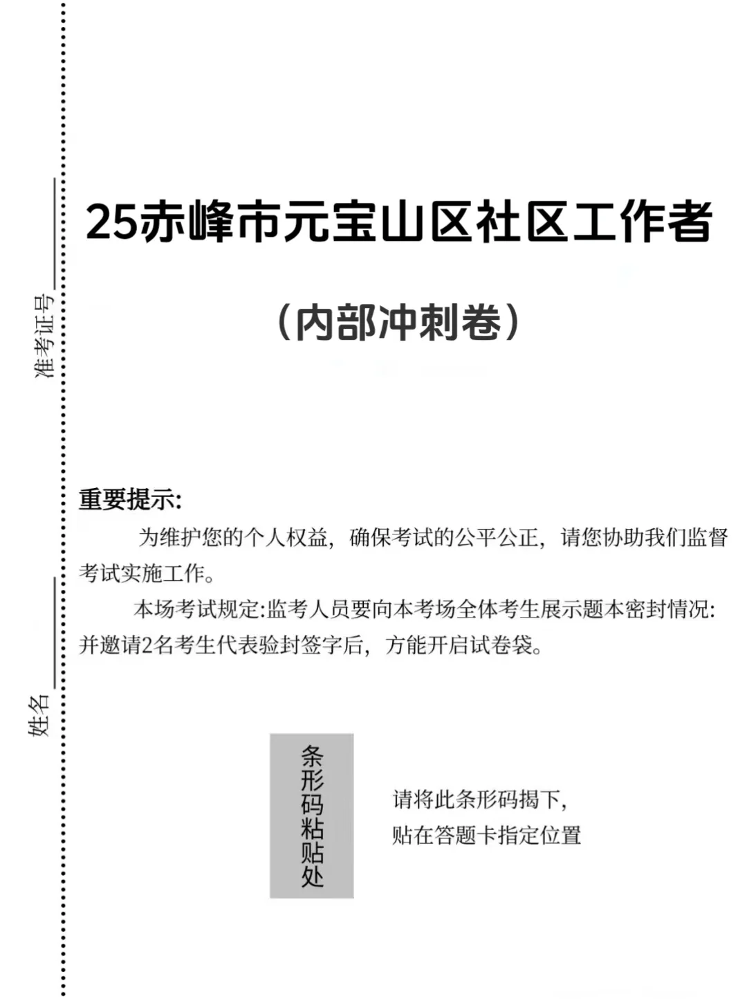 25赤峰元宝山区社区工作者,这把真的赢麻了