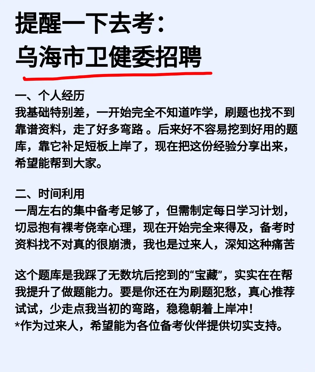 提醒一下去考：乌海市卫健委招聘?