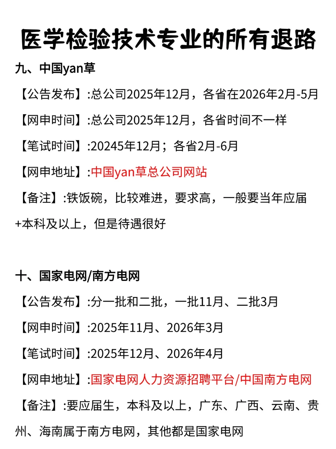 医学检验技术专业真的没出路了吗...