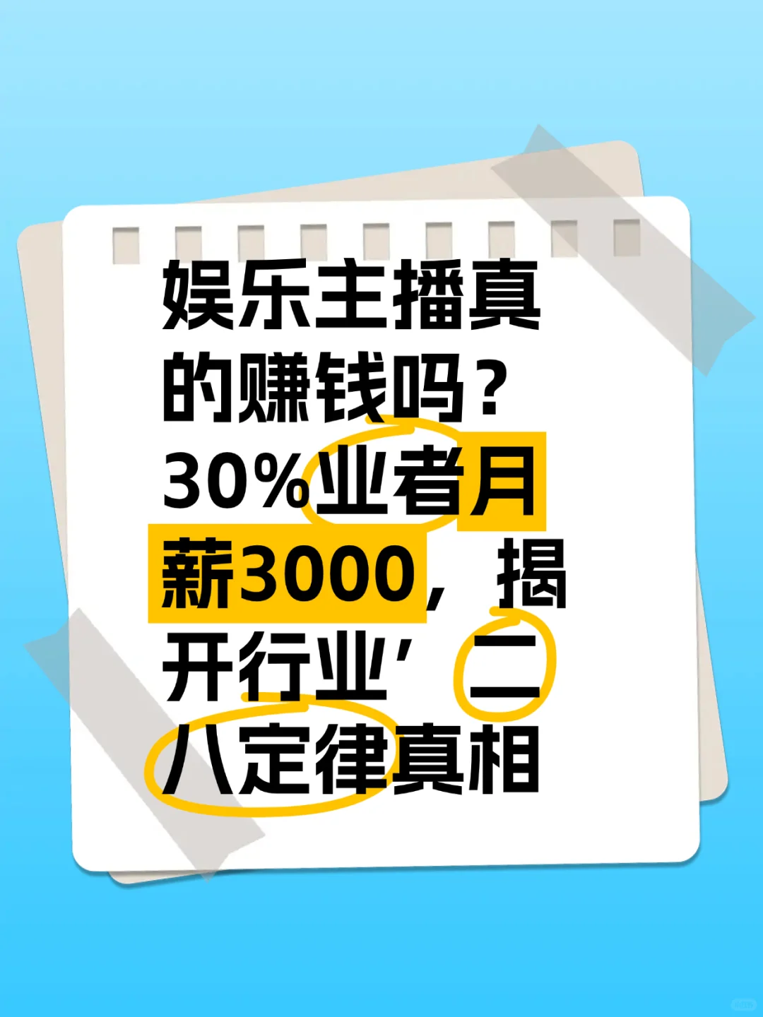 ?娱乐主播真的赚钱吗?
