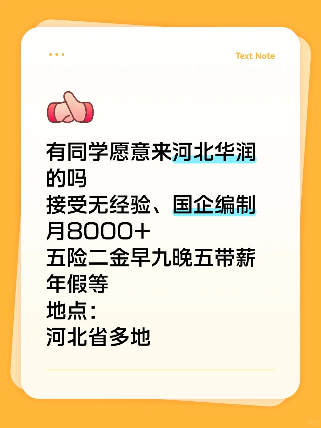 有同学愿意来河北华润的嘛 投就肿