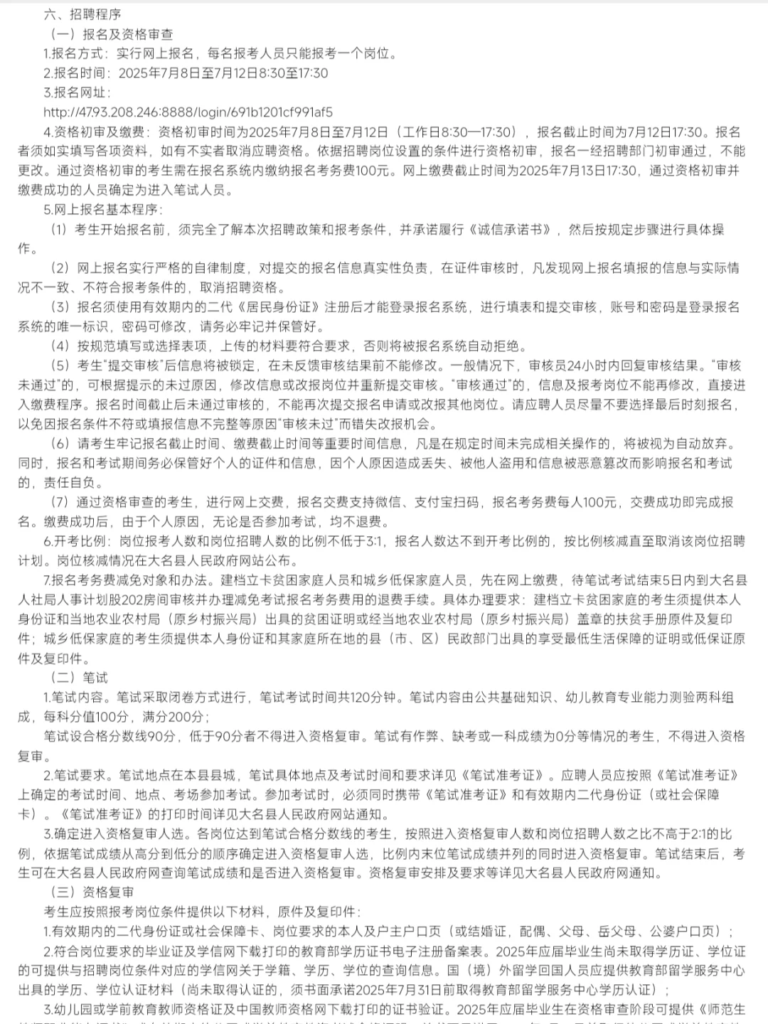 邯郸大名县幼儿教师招聘,出公告啦!