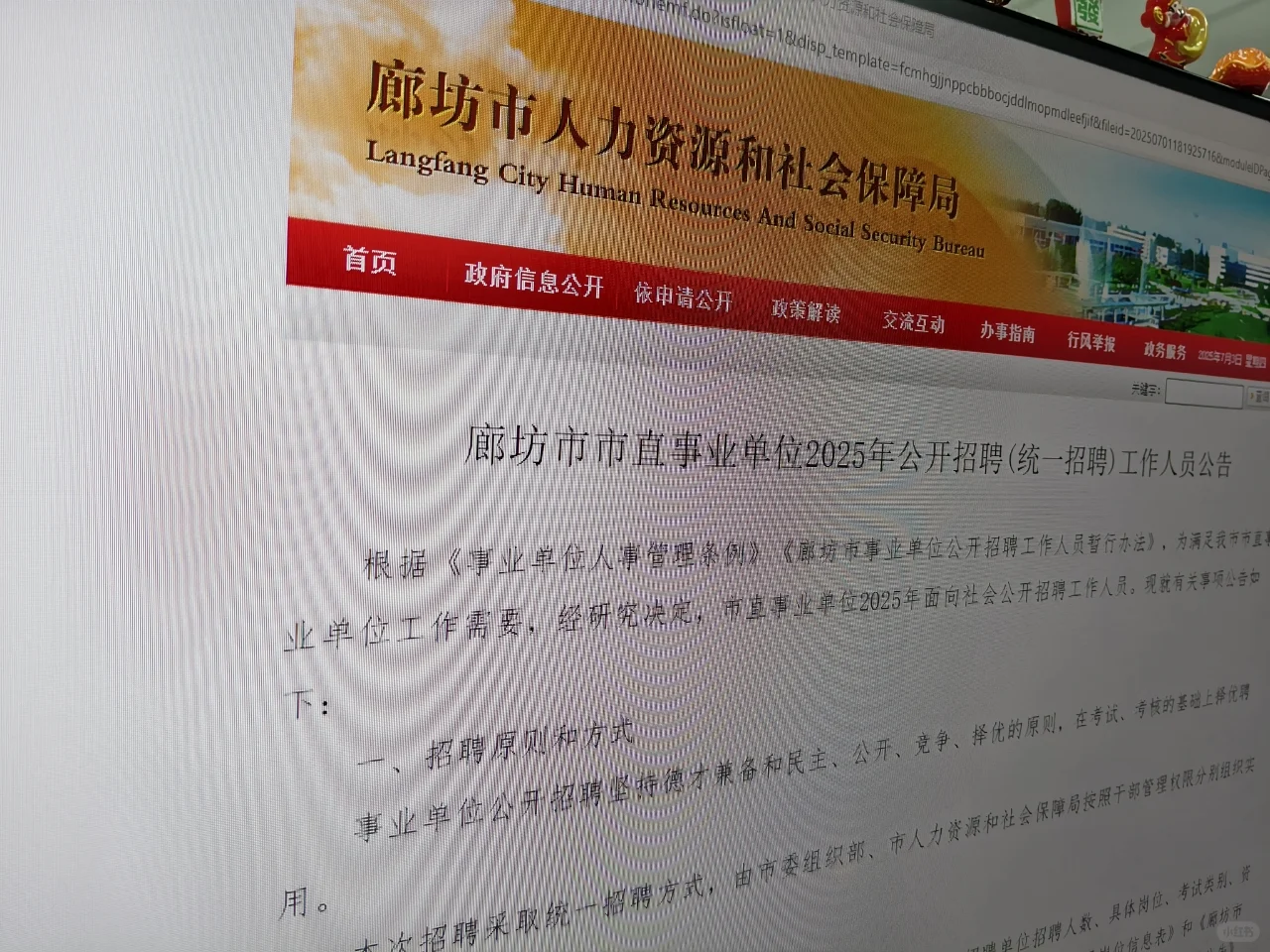 廊坊市直事业编会惩罚每个不看公告的懒汉