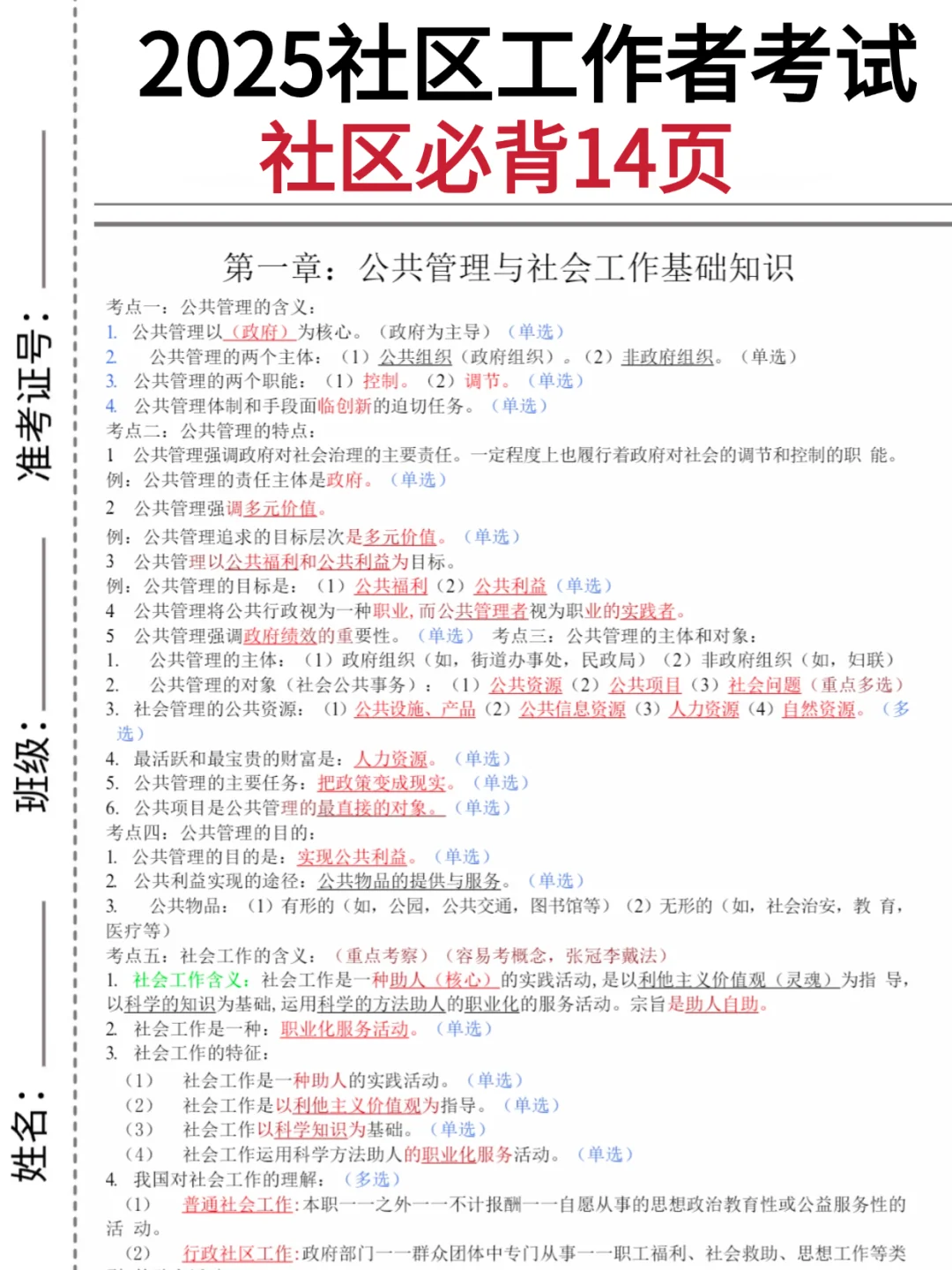 25邯郸邯山区社区工作者考试,进一个捞一个