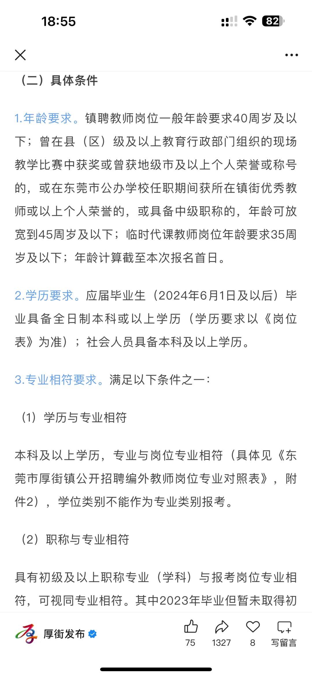 年薪15万!东莞厚街招临聘、代课教师56人!