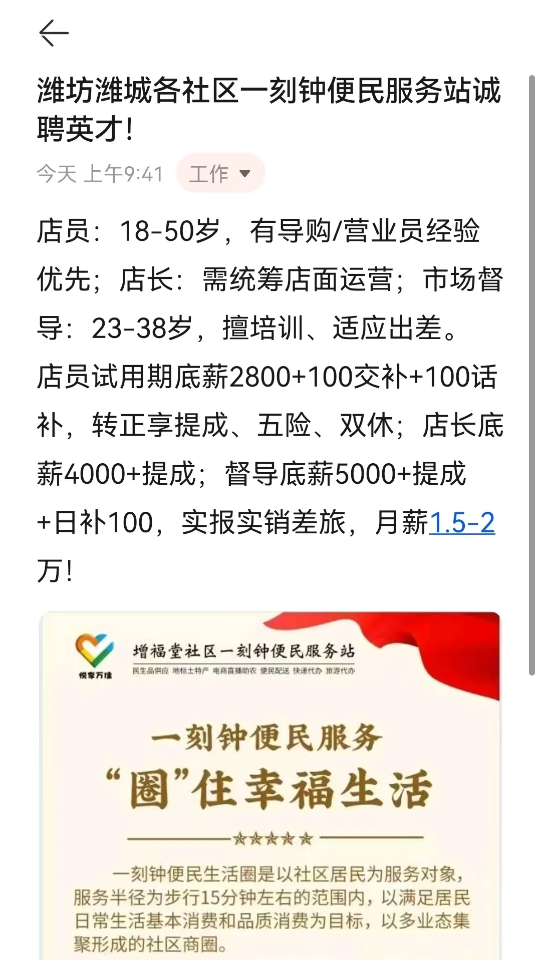 潍坊潍城各社区一刻钟便民服务站诚聘英才!