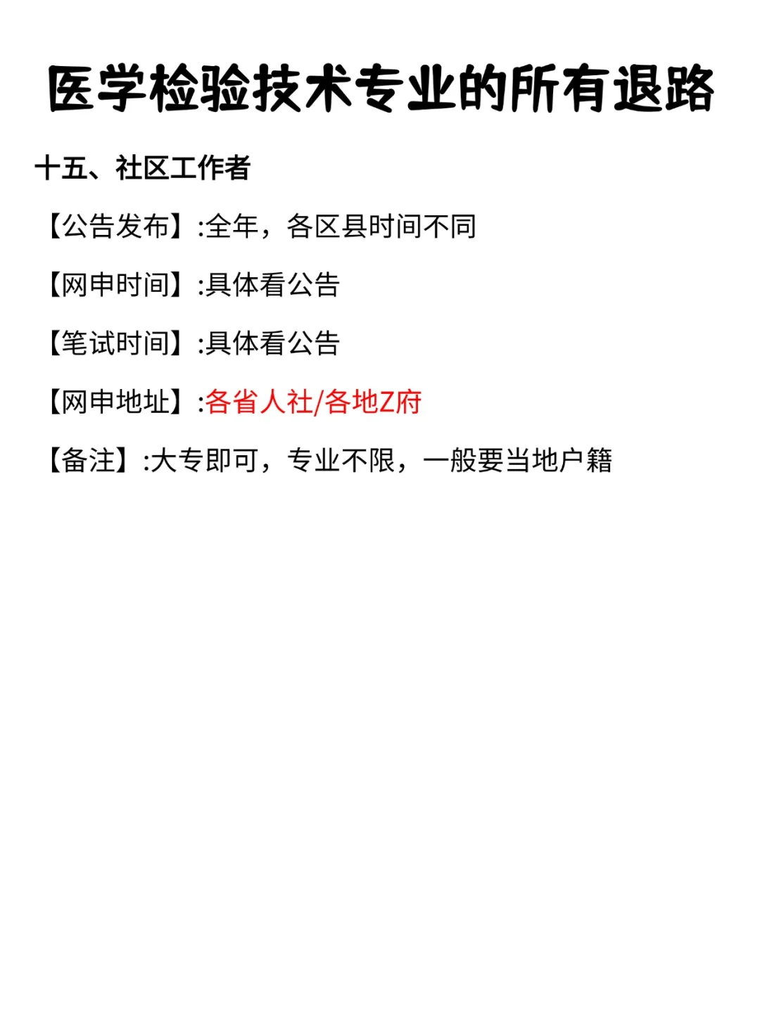 医学检验技术专业真的没出路了吗...
