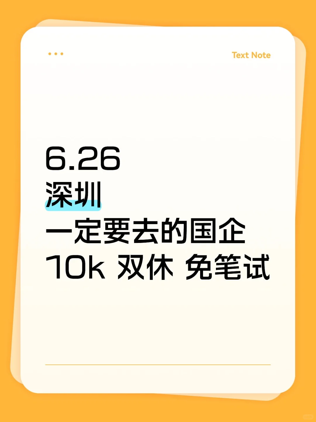 6.26深圳春招新开,不是补录是急招啊