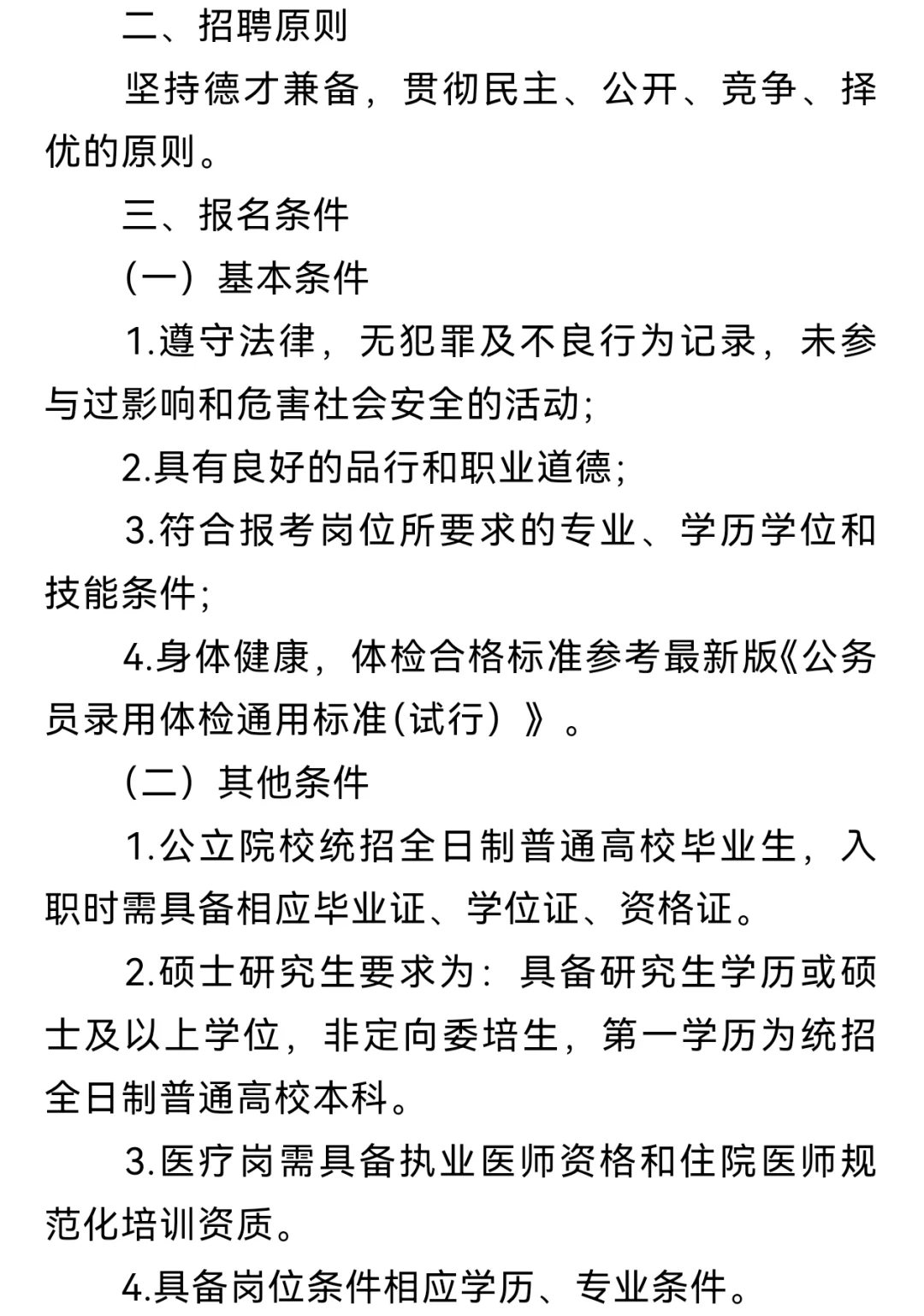 河北省胸科医院招聘47人公告