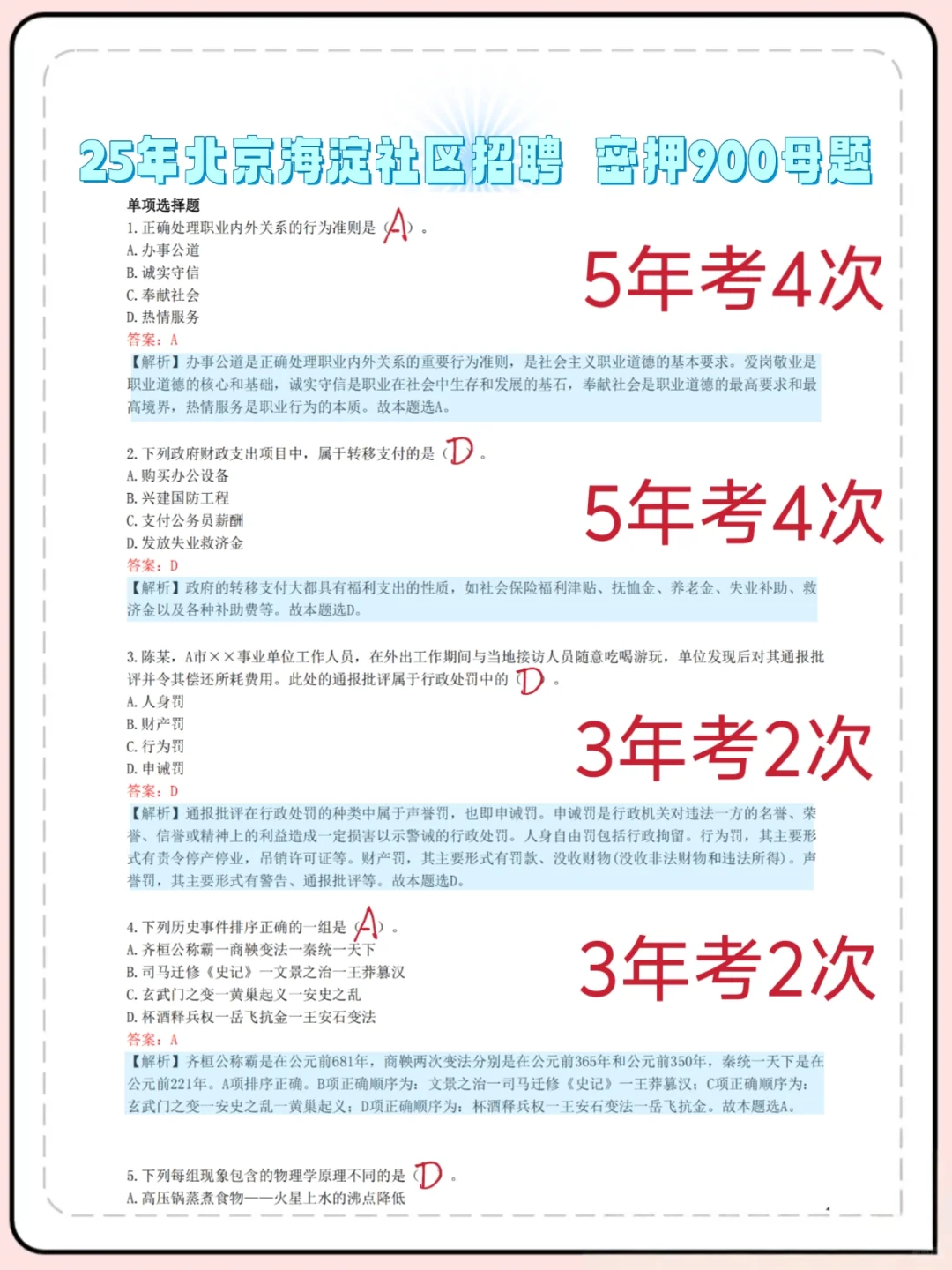 25北京海淀社区招聘，今年是真的在放洪水啊