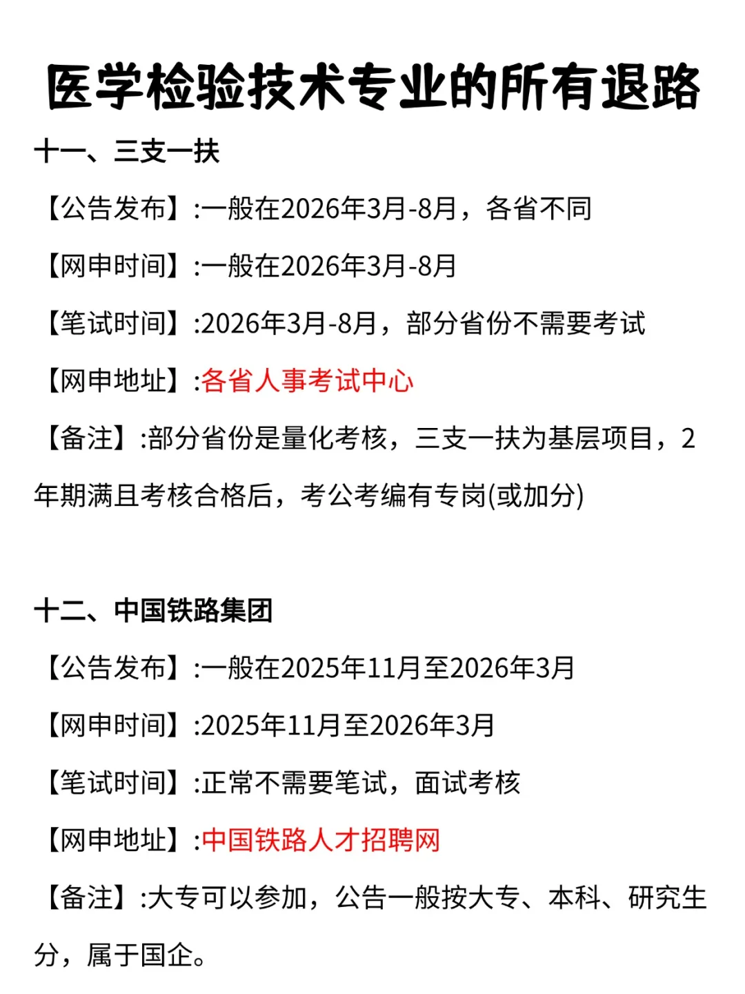 医学检验技术专业真的没出路了吗...