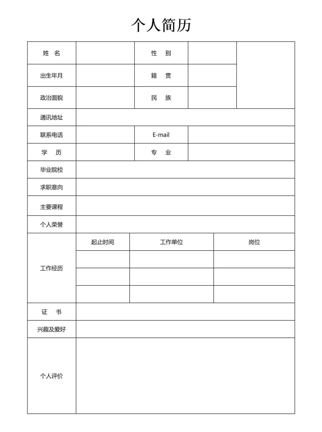 个人简历模板来啦！