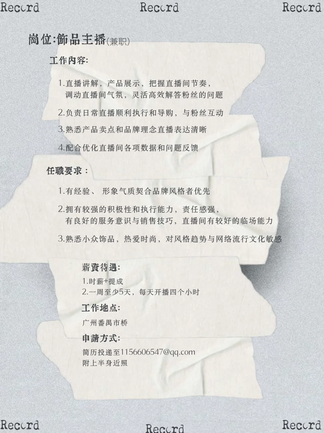 錄Record-|招聘一则