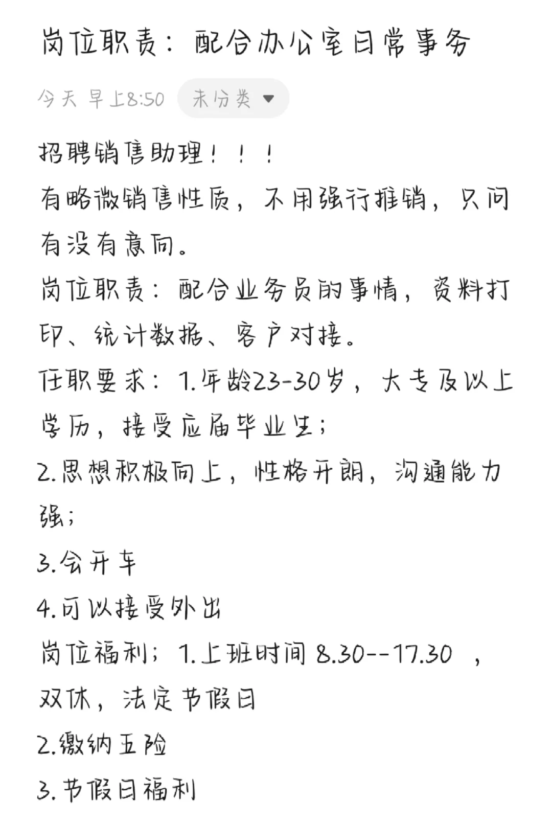 公司招聘助理啦!