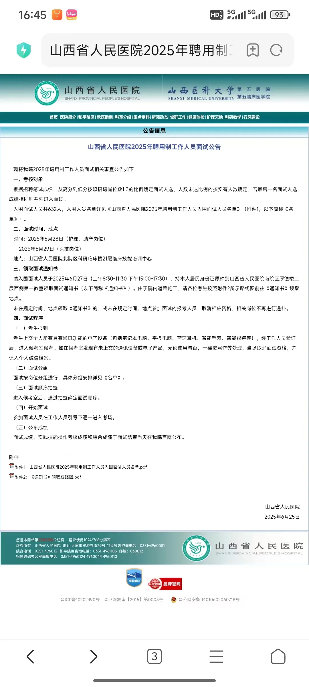 省人民6.28-6.29面试
