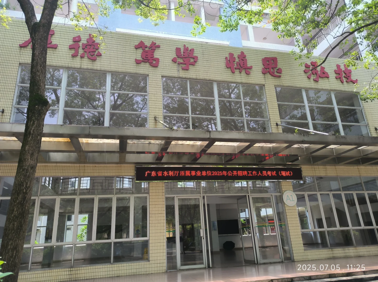 广东省水利厅所属单位公开招聘