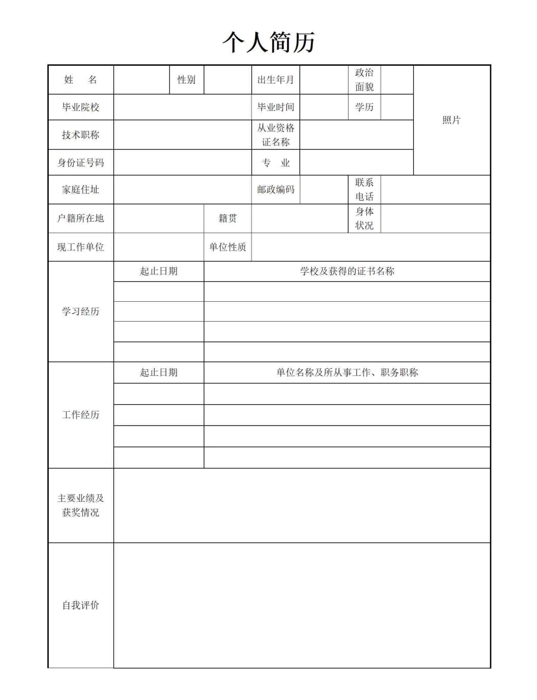 个人简历模板来啦！