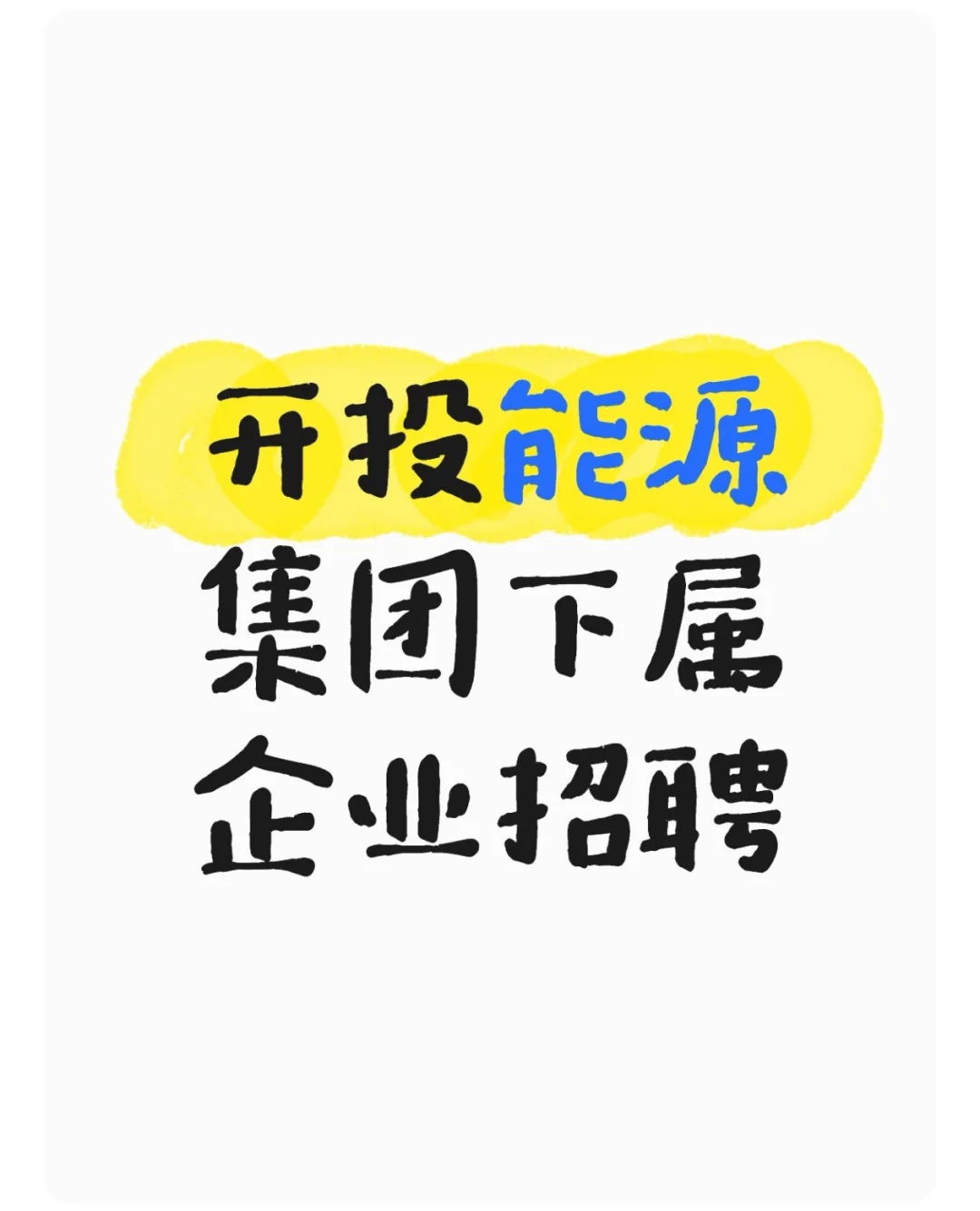 (国企招聘)宁波新胜中压电器有限公司
