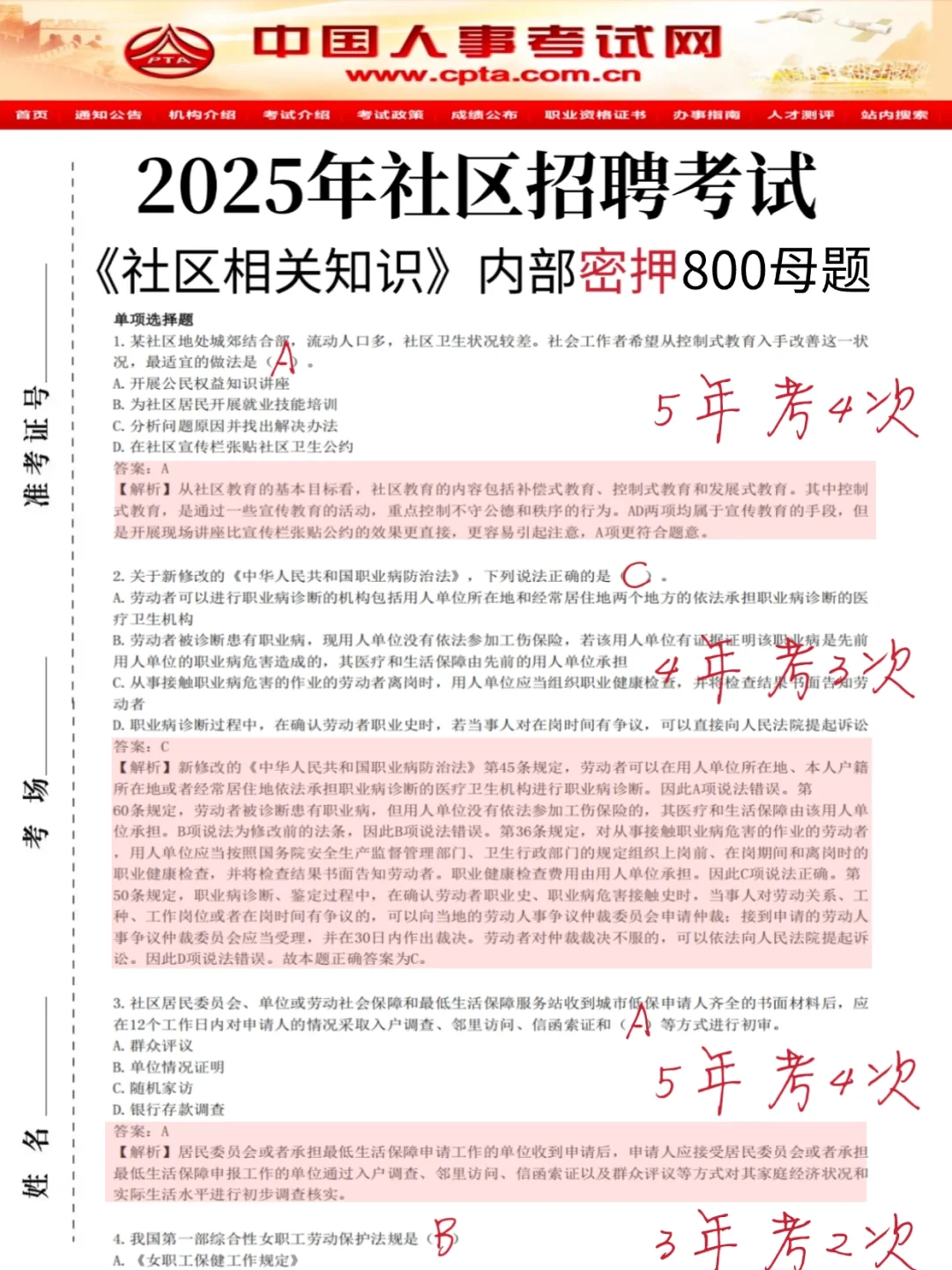 参加四川江油市社区招聘的，别忘了新增考点
