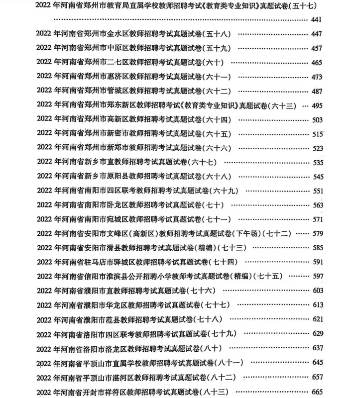 河南事业单位教师招聘历年真题电子版