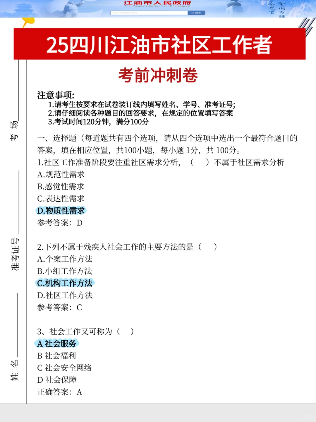 江油市社区招聘就是在淘汰不看通知的人