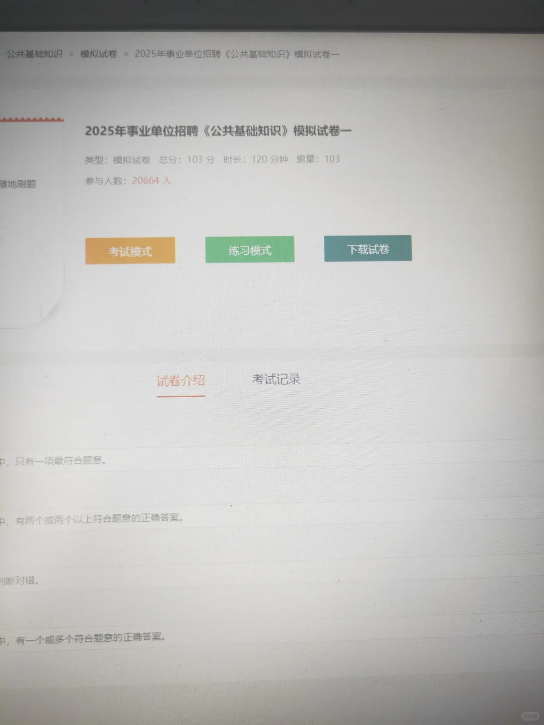 苏州昆山事业编，锁死这个网址赢麻了！