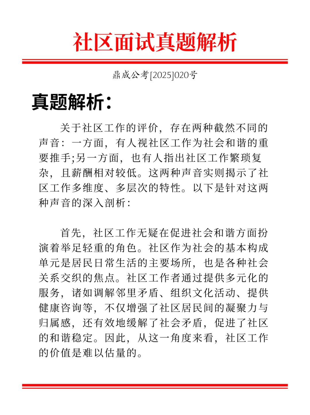 你怎么看社区工作?