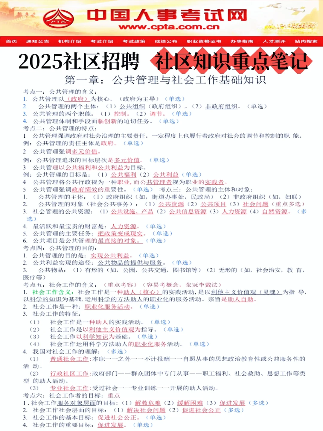 参加四川江油市社区招聘的，别忘了新增考点