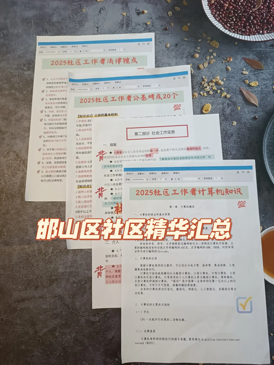 邯山区社区工作者,进来一个拉一个